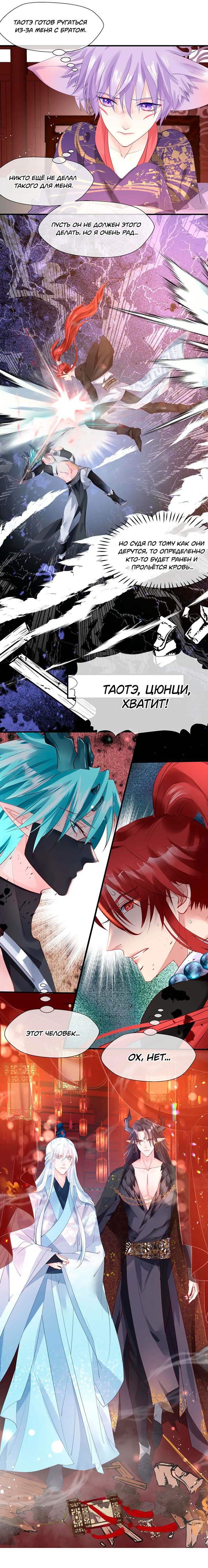 Манга Дьявол хочет объятий - Глава 61 Страница 25