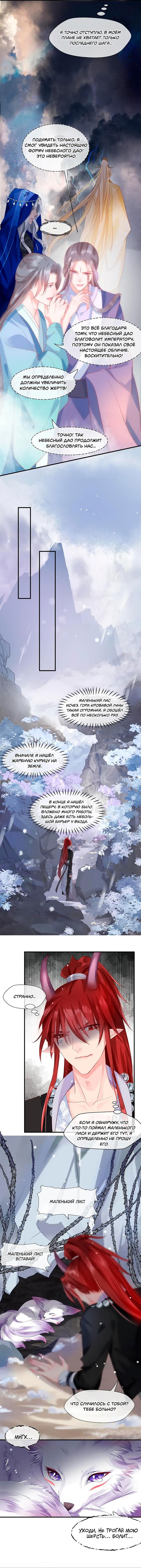 Манга Дьявол хочет объятий - Глава 61 Страница 9