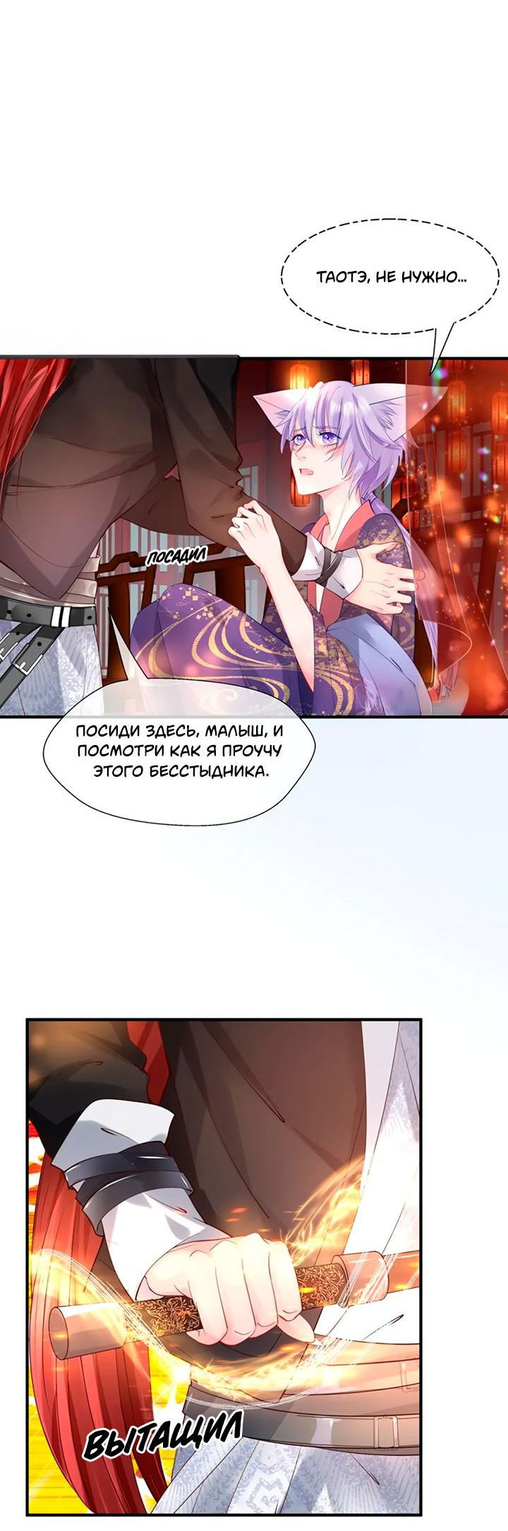 Манга Дьявол хочет объятий - Глава 61 Страница 21