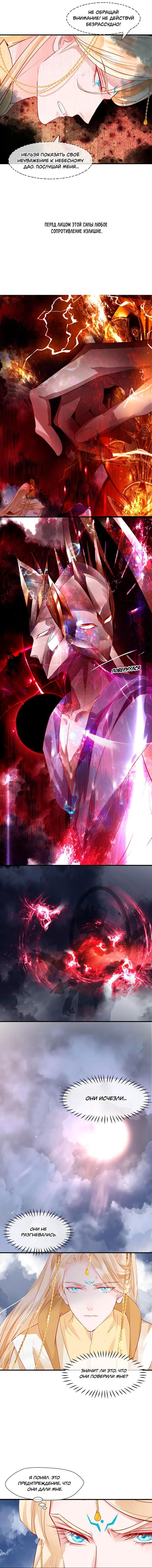 Манга Дьявол хочет объятий - Глава 61 Страница 8