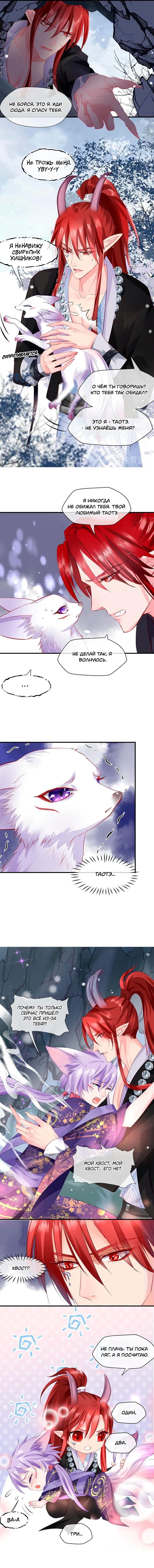 Манга Дьявол хочет объятий - Глава 61 Страница 10