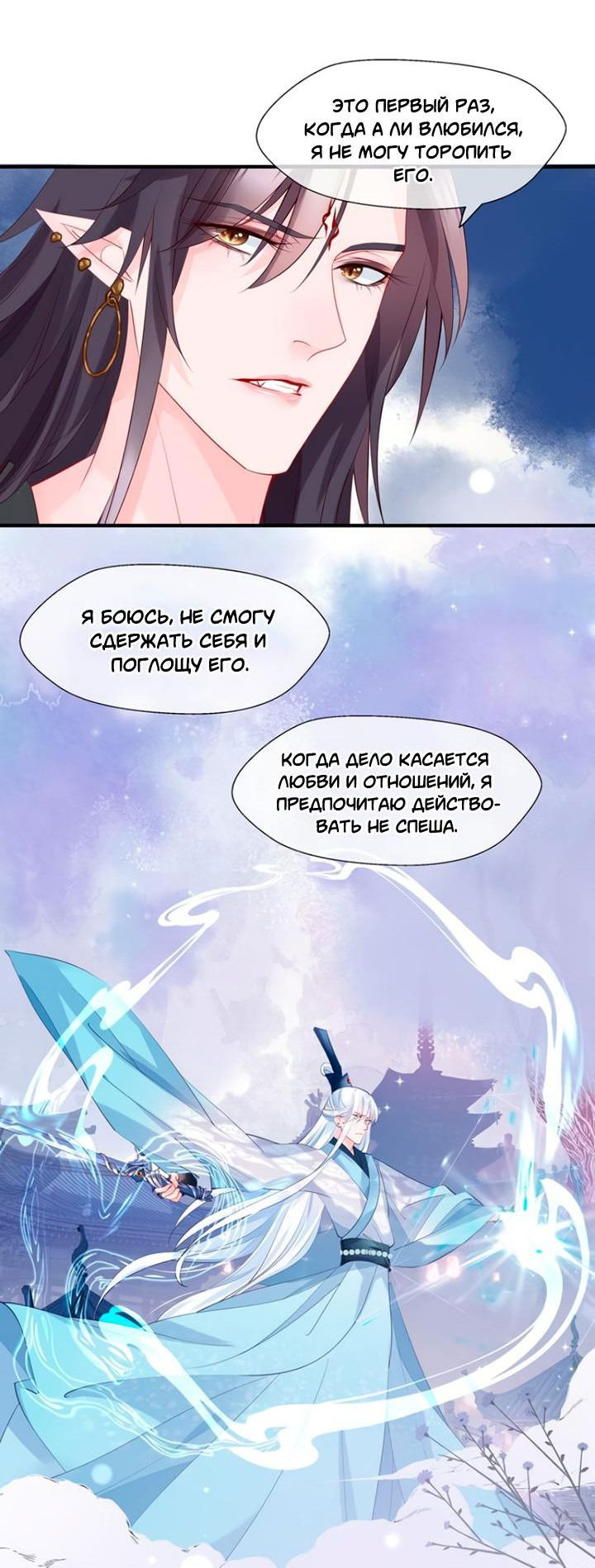 Манга Дьявол хочет объятий - Глава 60 Страница 10