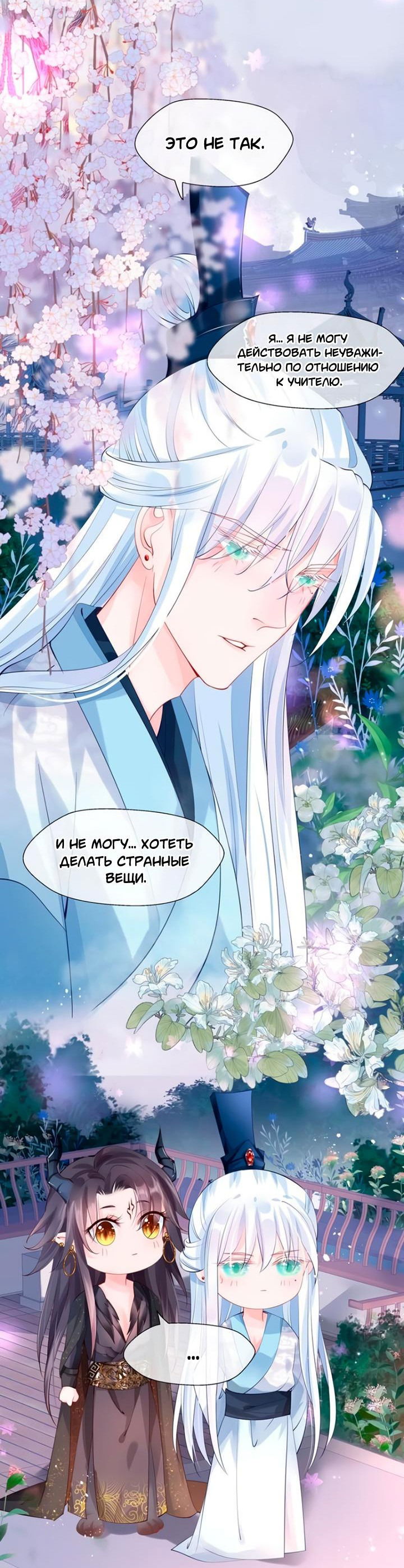 Манга Дьявол хочет объятий - Глава 60 Страница 17