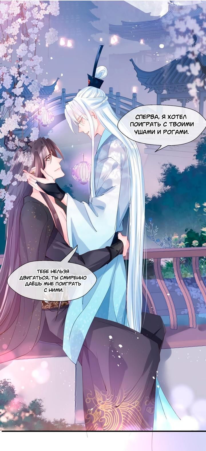 Манга Дьявол хочет объятий - Глава 60 Страница 22