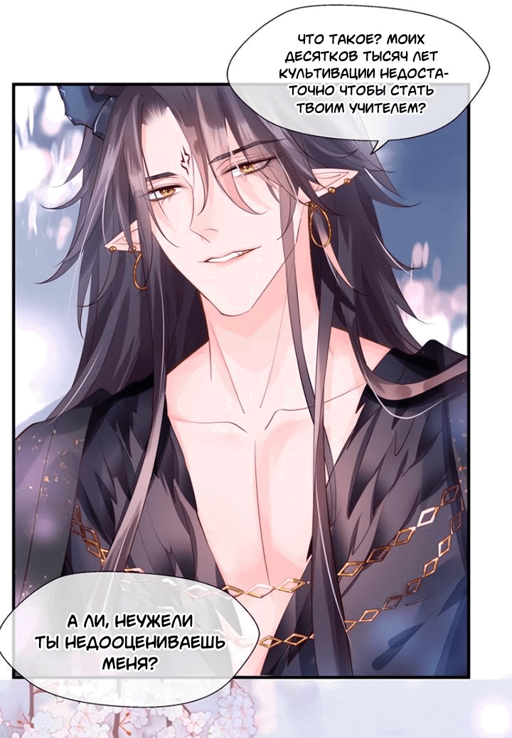 Манга Дьявол хочет объятий - Глава 60 Страница 16