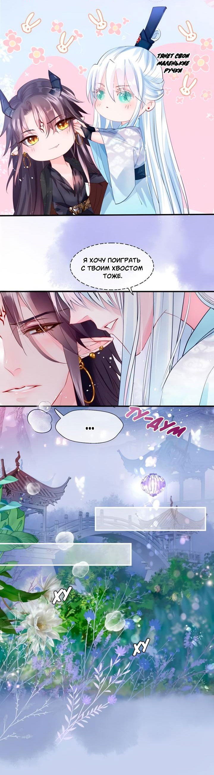 Манга Дьявол хочет объятий - Глава 60 Страница 24