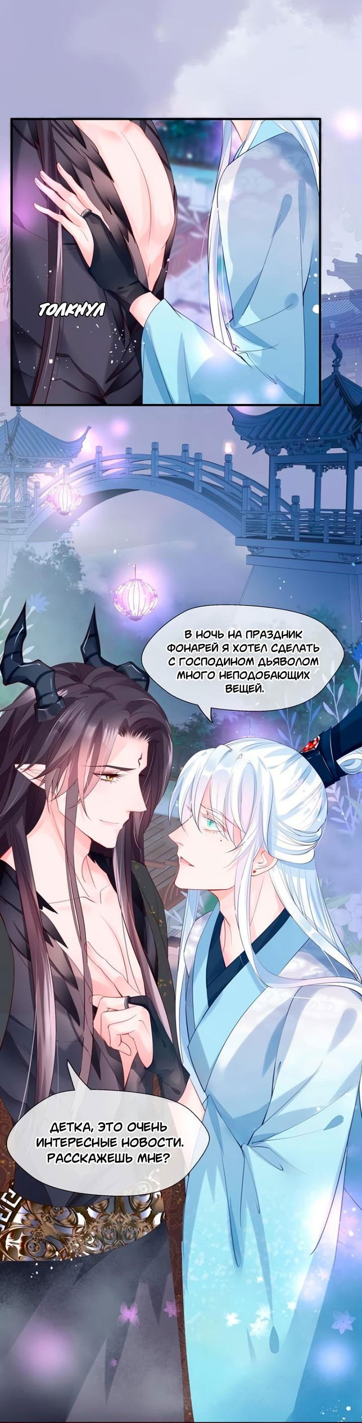 Манга Дьявол хочет объятий - Глава 60 Страница 20