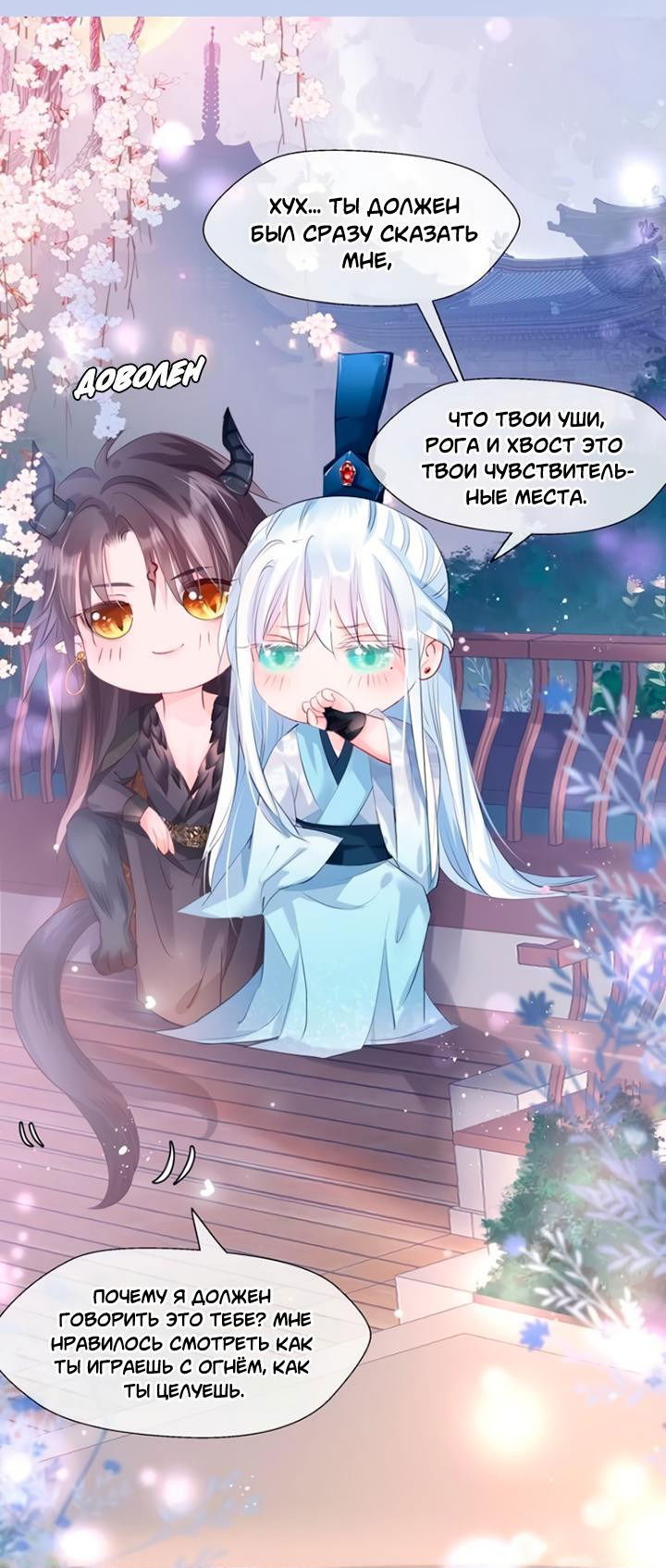 Манга Дьявол хочет объятий - Глава 60 Страница 25
