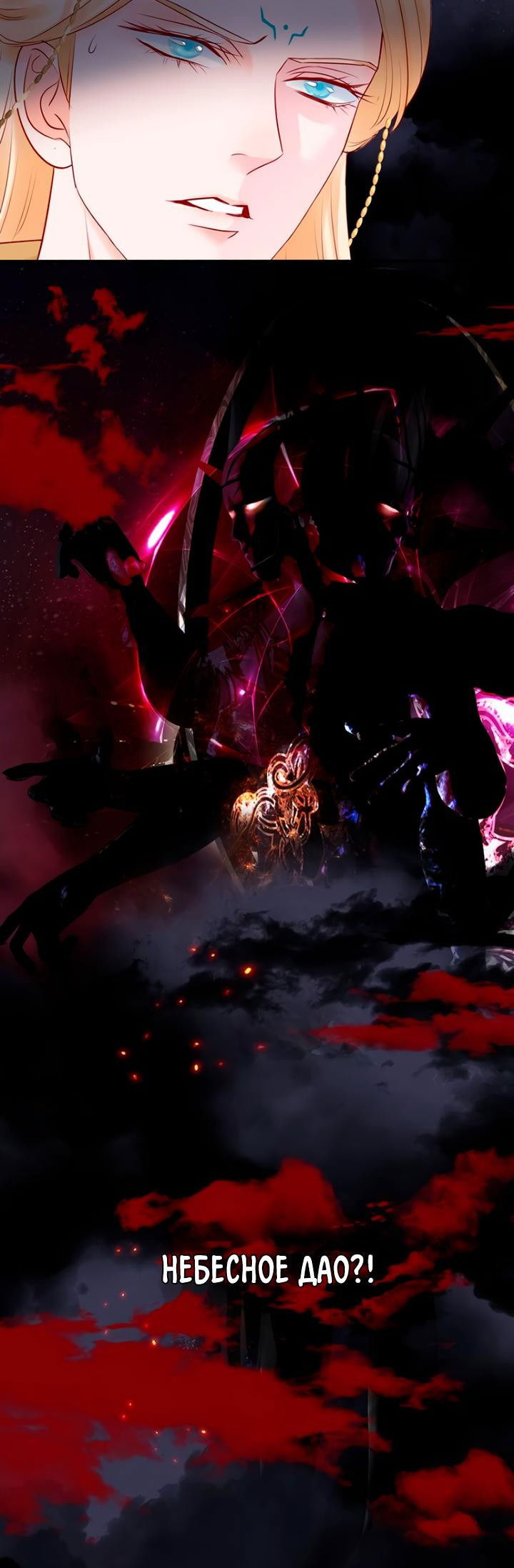 Манга Дьявол хочет объятий - Глава 60 Страница 40