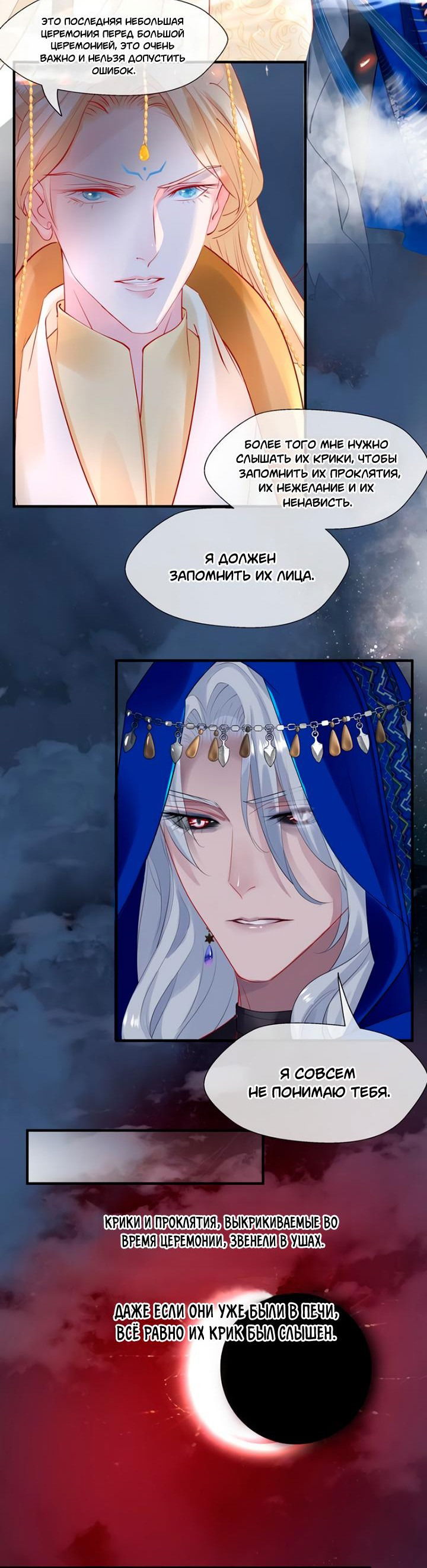 Манга Дьявол хочет объятий - Глава 60 Страница 38