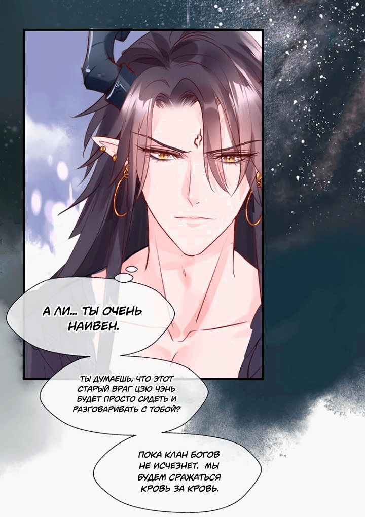 Манга Дьявол хочет объятий - Глава 60 Страница 28