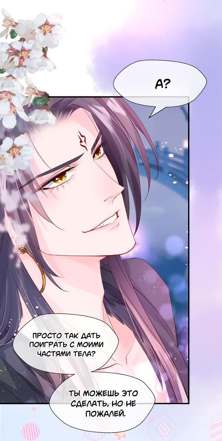 Манга Дьявол хочет объятий - Глава 60 Страница 23