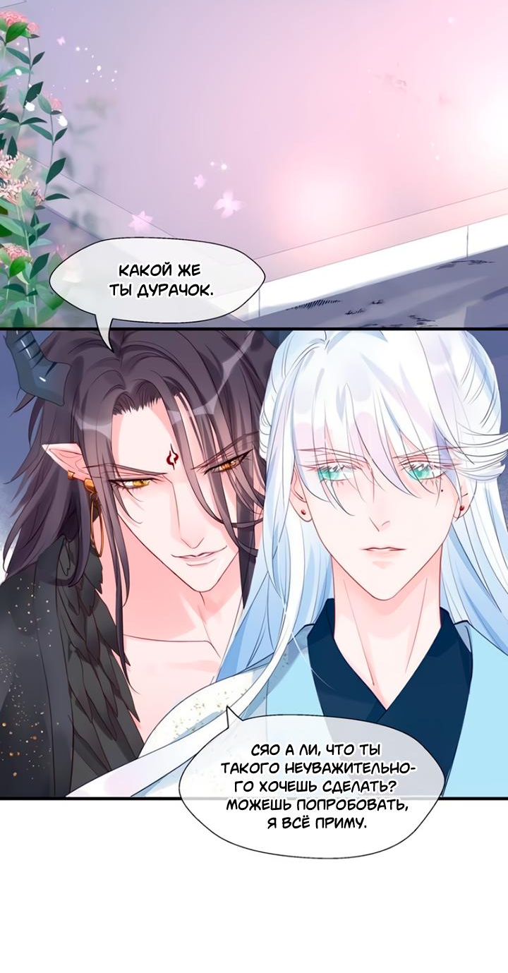 Манга Дьявол хочет объятий - Глава 60 Страница 18