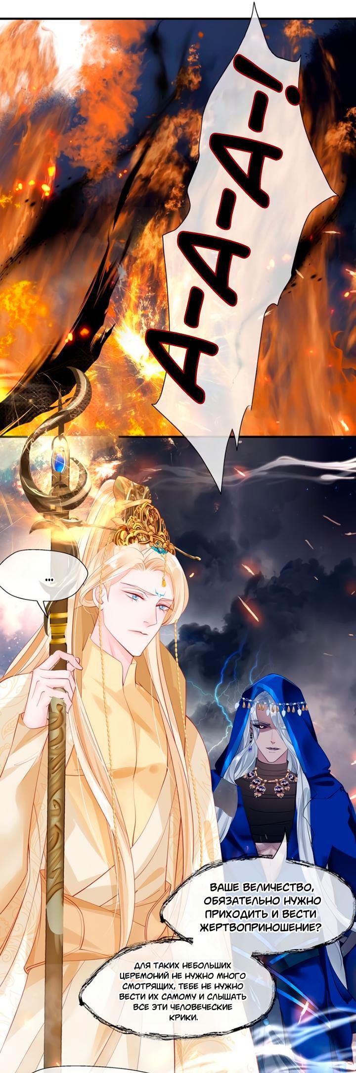 Манга Дьявол хочет объятий - Глава 60 Страница 37