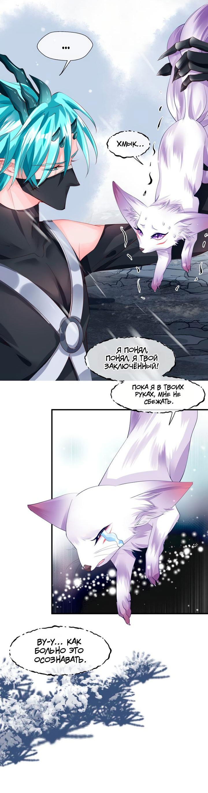 Манга Дьявол хочет объятий - Глава 60 Страница 5