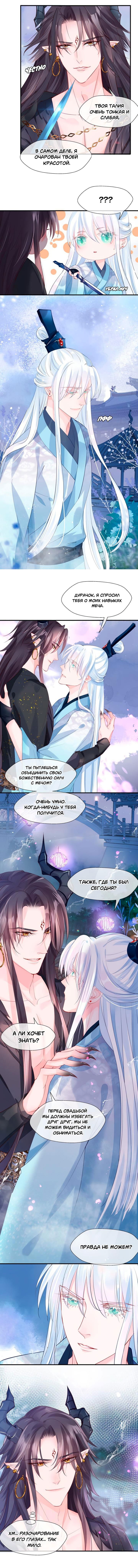 Манга Дьявол хочет объятий - Глава 60 Страница 14