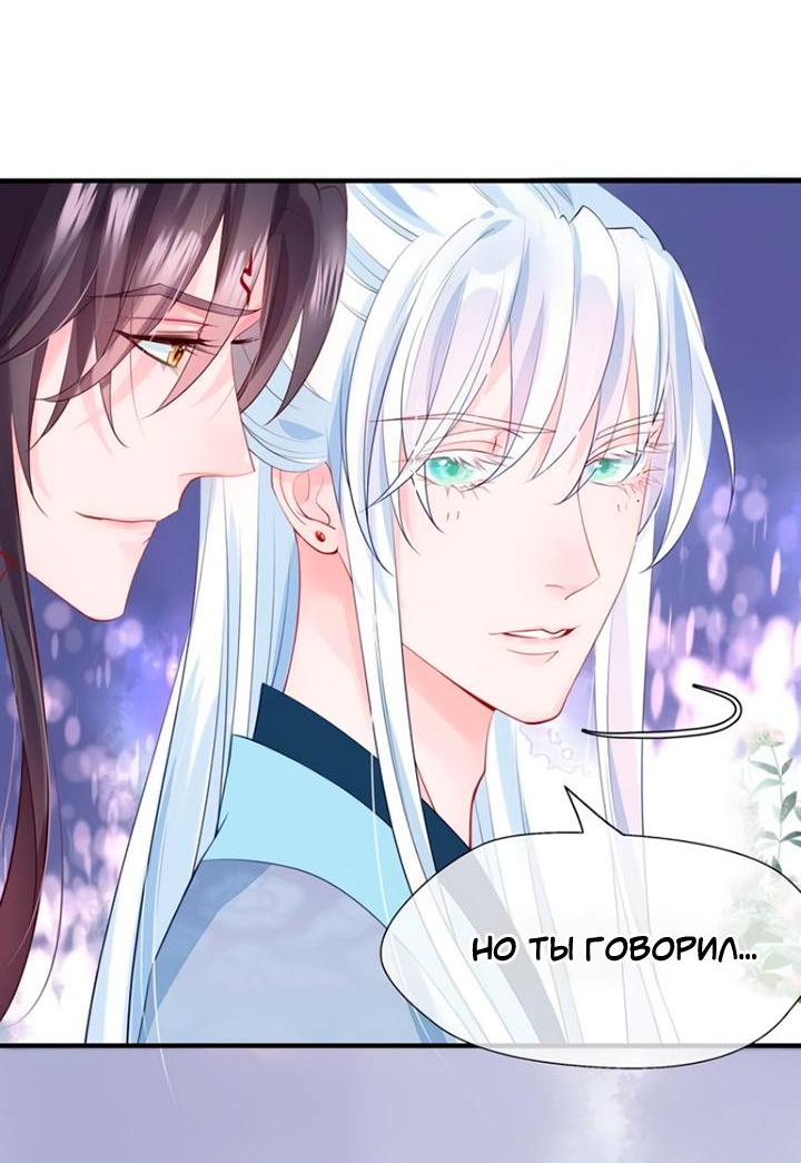Манга Дьявол хочет объятий - Глава 60 Страница 19
