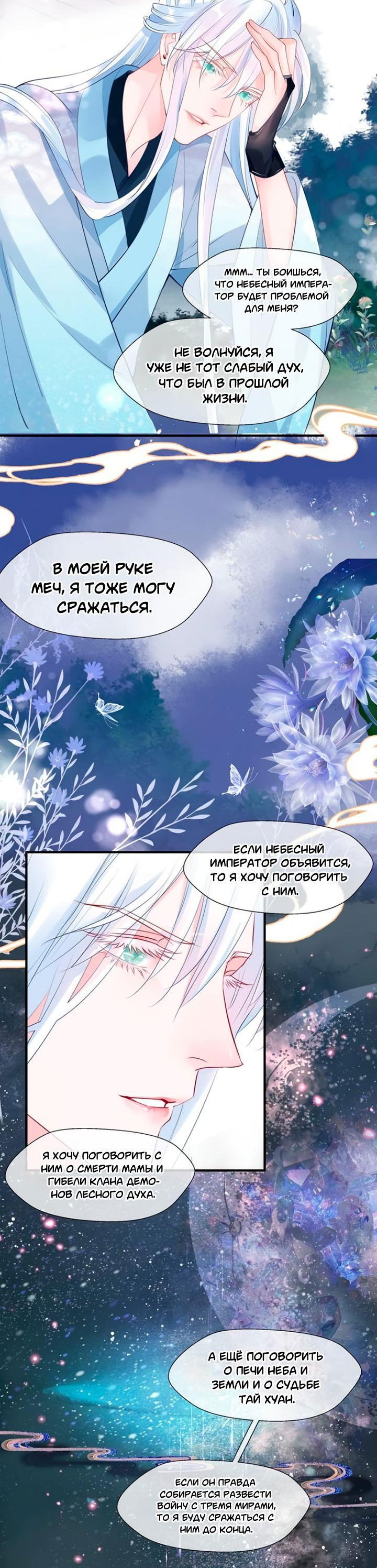 Манга Дьявол хочет объятий - Глава 60 Страница 27