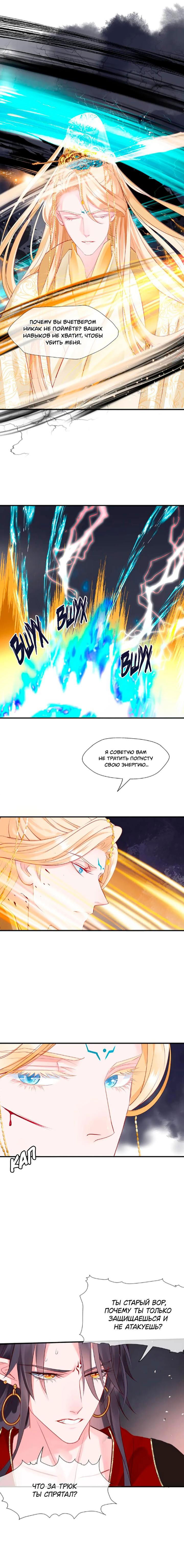 Манга Дьявол хочет объятий - Глава 64 Страница 16