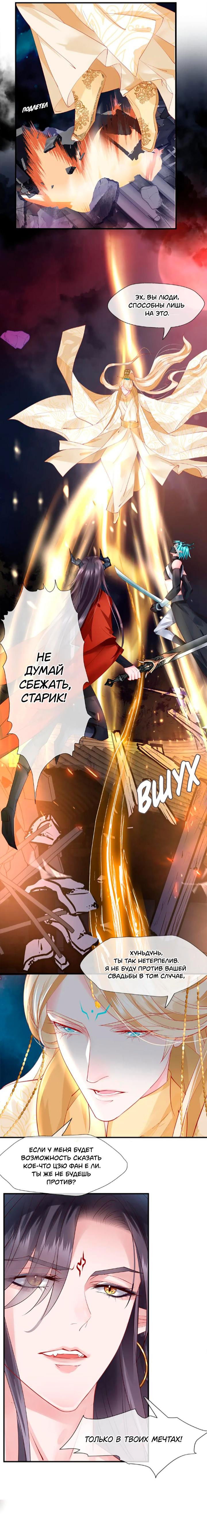 Манга Дьявол хочет объятий - Глава 64 Страница 10