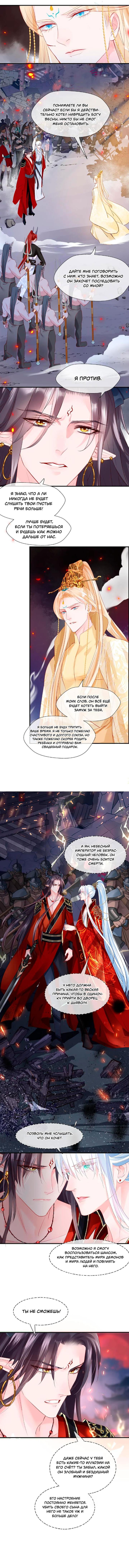 Манга Дьявол хочет объятий - Глава 64 Страница 19