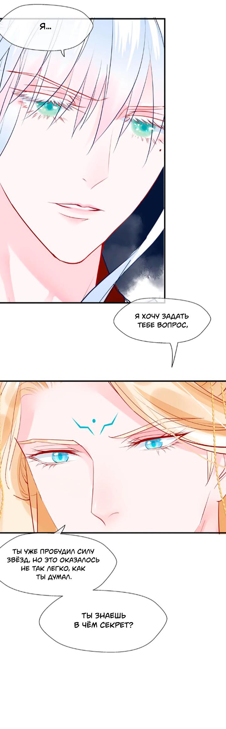 Манга Дьявол хочет объятий - Глава 64 Страница 22