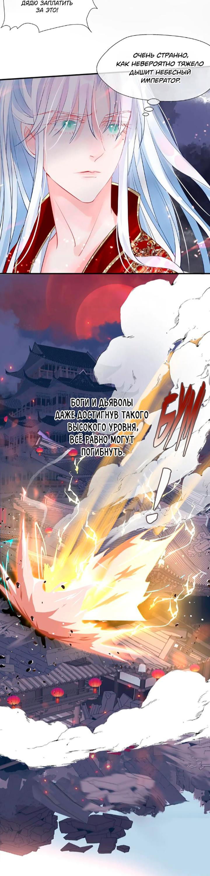 Манга Дьявол хочет объятий - Глава 64 Страница 12