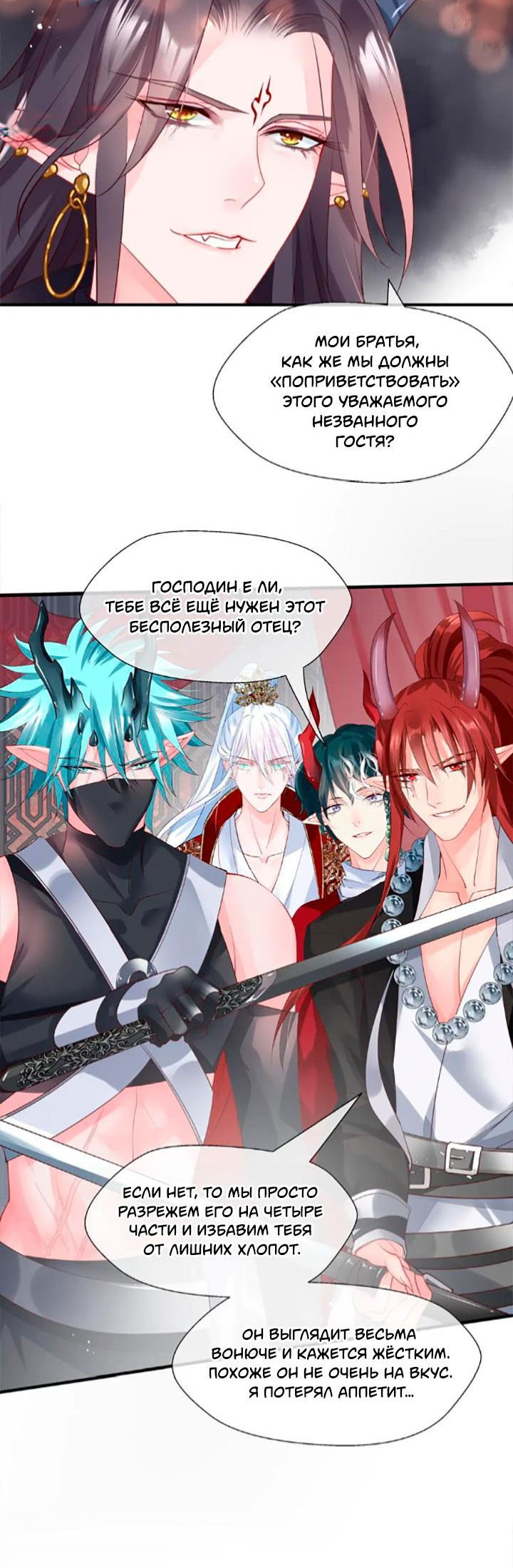 Манга Дьявол хочет объятий - Глава 64 Страница 6