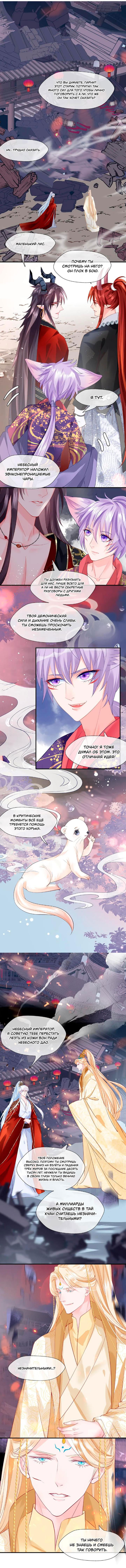 Манга Дьявол хочет объятий - Глава 64 Страница 21