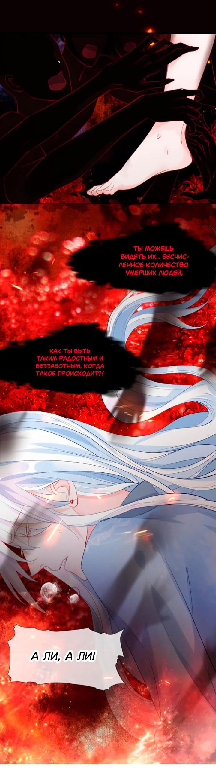 Манга Дьявол хочет объятий - Глава 63 Страница 9