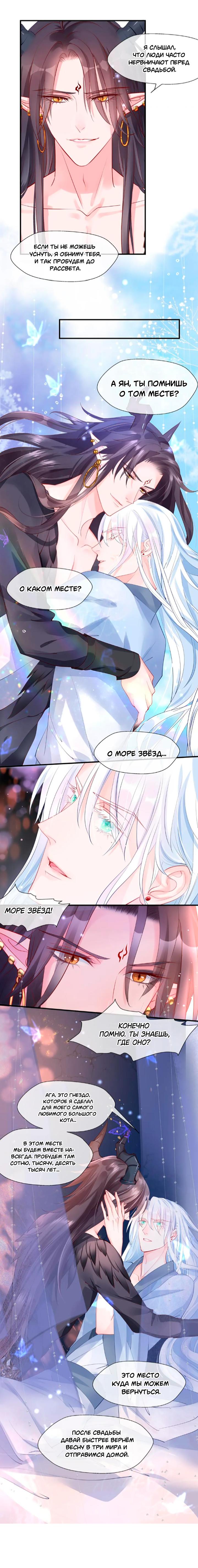 Манга Дьявол хочет объятий - Глава 63 Страница 12