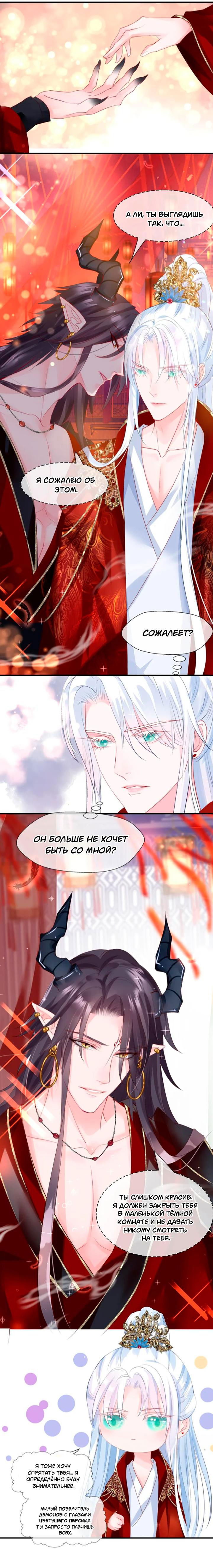 Манга Дьявол хочет объятий - Глава 63 Страница 31