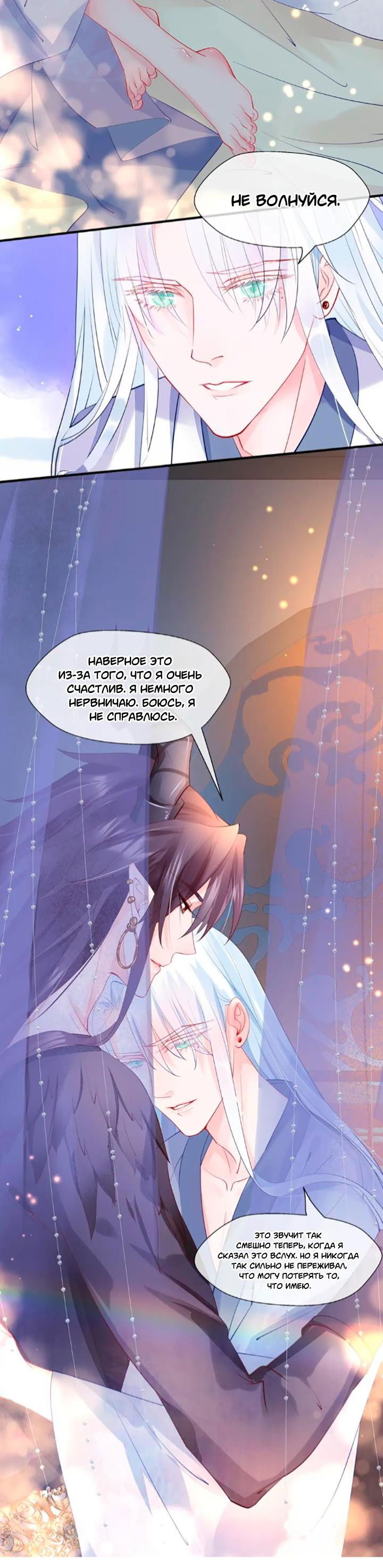 Манга Дьявол хочет объятий - Глава 63 Страница 11