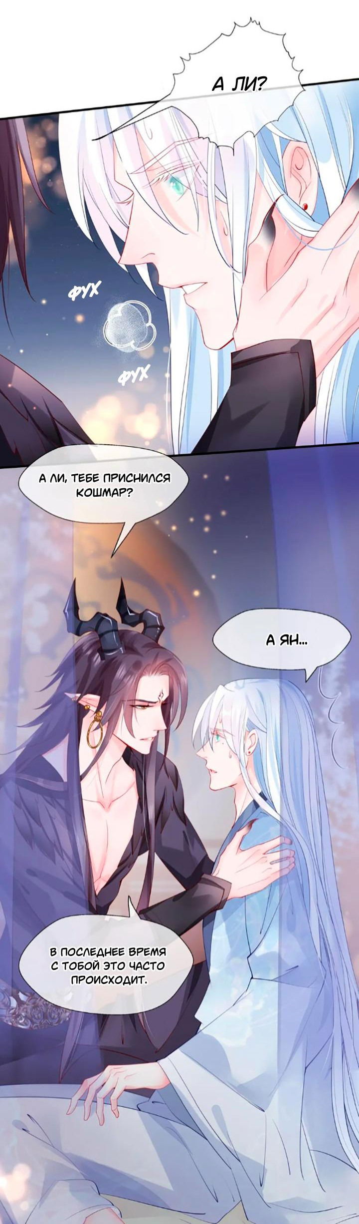 Манга Дьявол хочет объятий - Глава 63 Страница 10