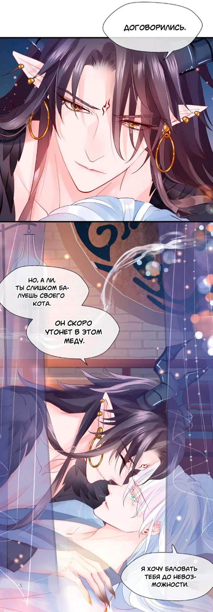 Манга Дьявол хочет объятий - Глава 63 Страница 13