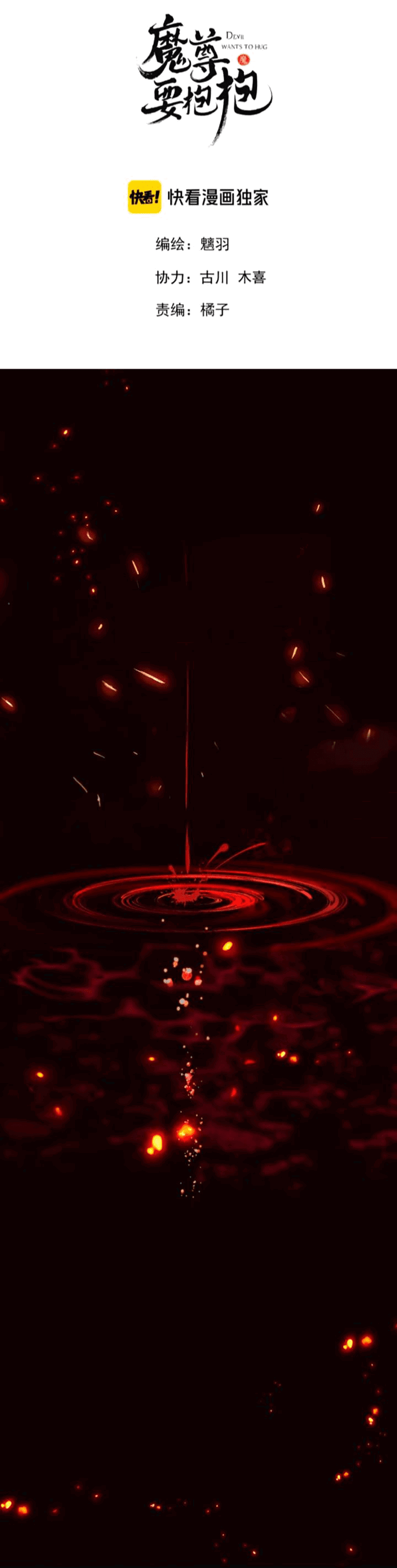 Манга Дьявол хочет объятий - Глава 63 Страница 4