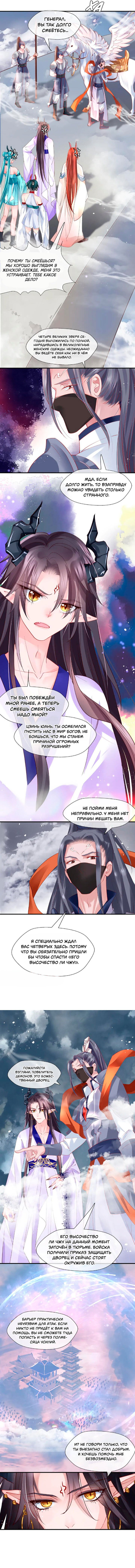 Манга Дьявол хочет объятий - Глава 71 Страница 10