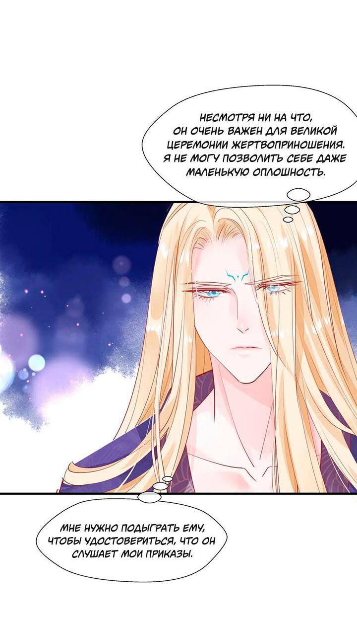 Манга Дьявол хочет объятий - Глава 69 Страница 5