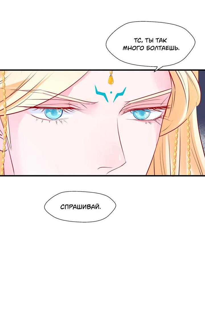 Манга Дьявол хочет объятий - Глава 67 Страница 7
