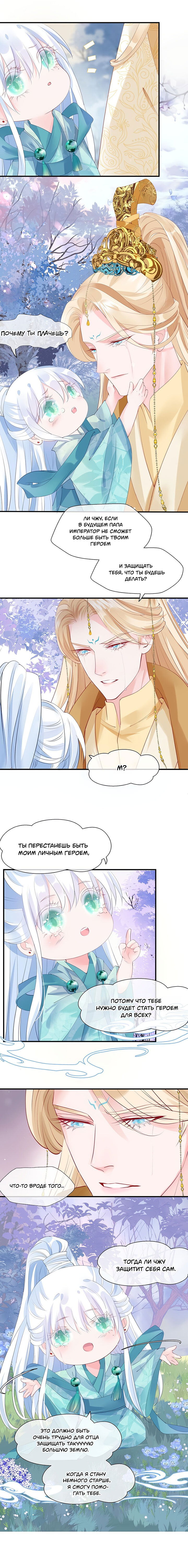 Манга Дьявол хочет объятий - Глава 84.5 Страница 5