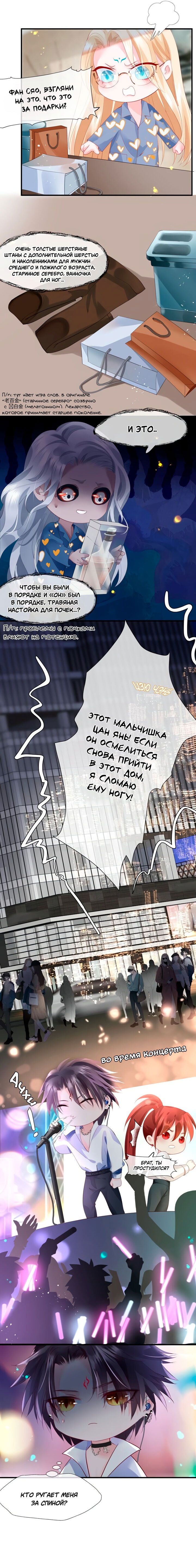 Манга Дьявол хочет объятий - Глава 84.3 Страница 16
