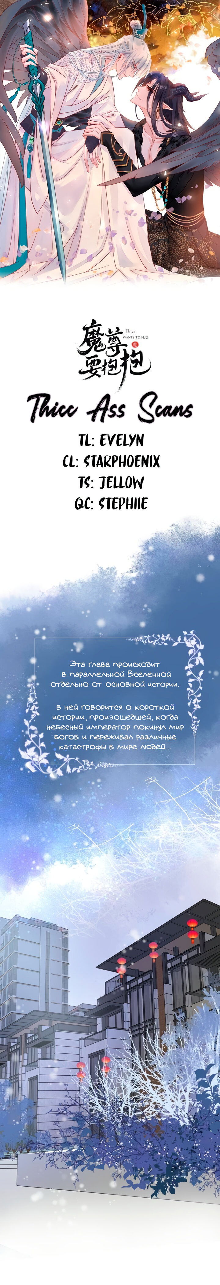 Манга Дьявол хочет объятий - Глава 84.3 Страница 3