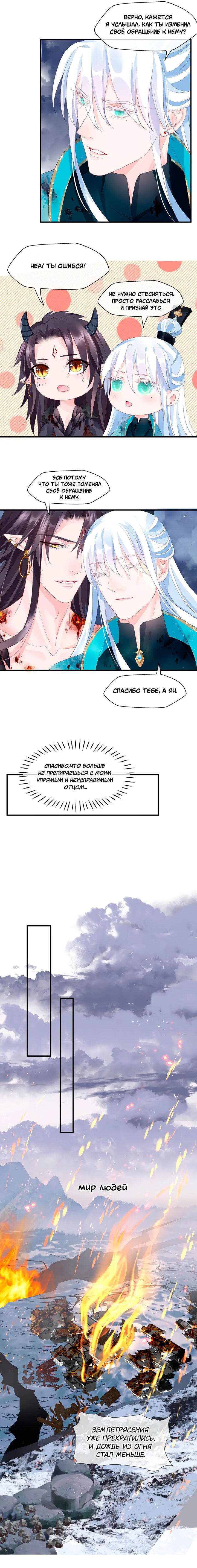Манга Дьявол хочет объятий - Глава 82 Страница 9