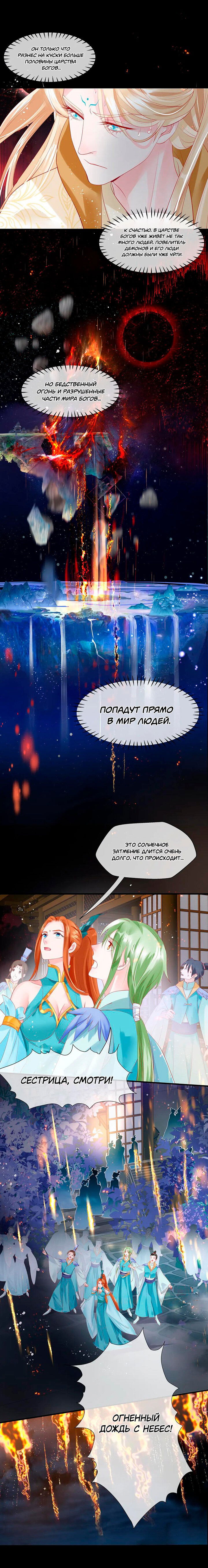 Манга Дьявол хочет объятий - Глава 77 Страница 9