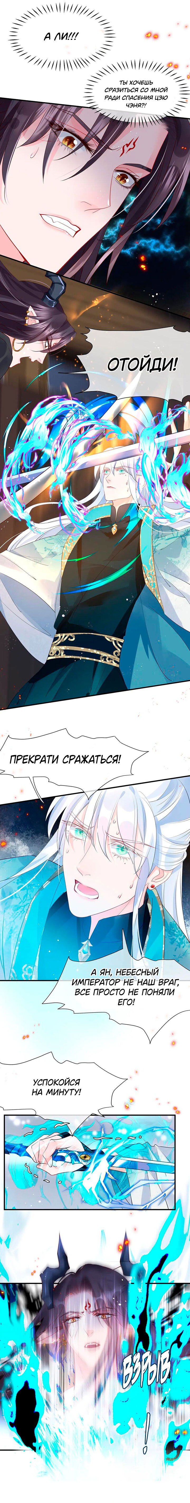 Манга Дьявол хочет объятий - Глава 74 Страница 14
