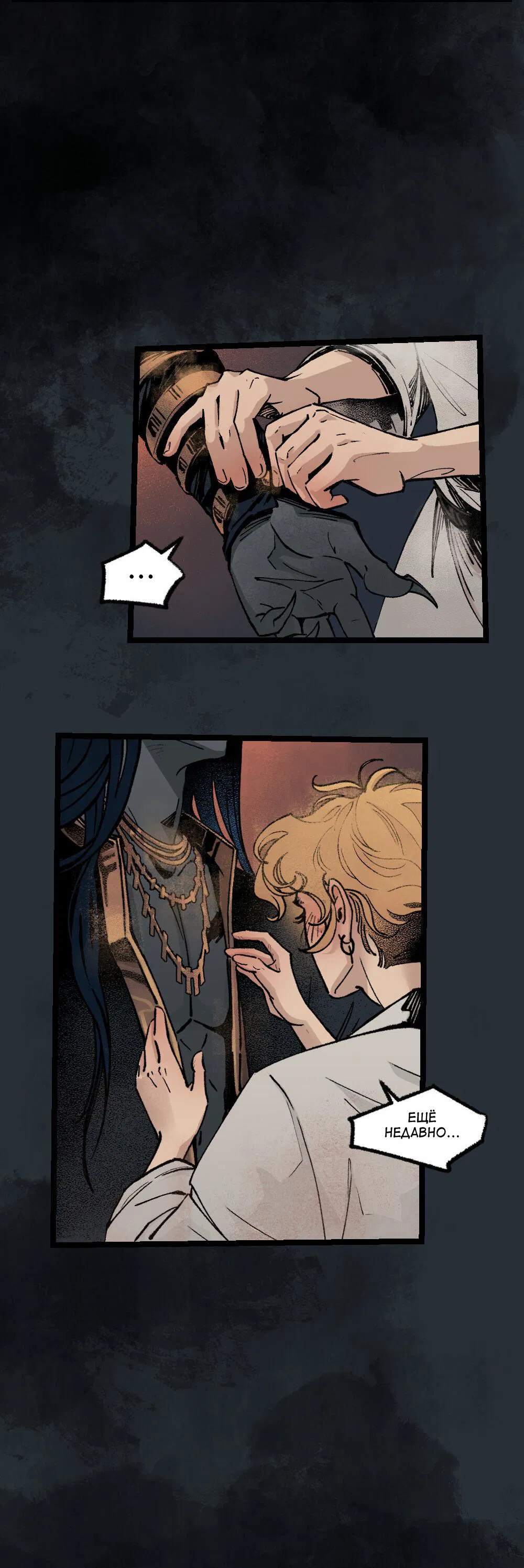Манга бес|смертный - Глава 19 Страница 54