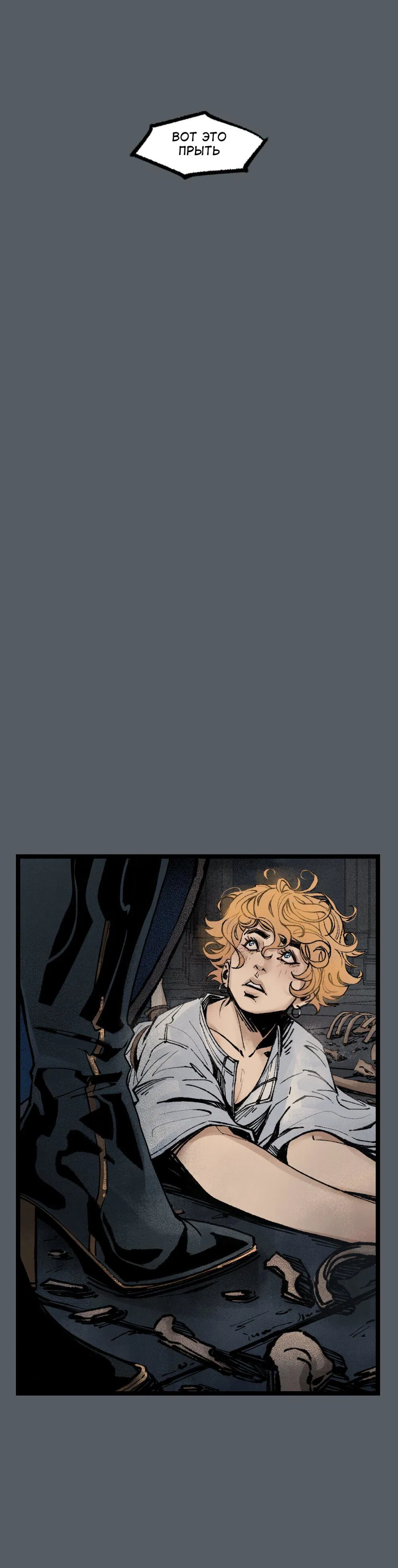 Манга бес|смертный - Глава 19 Страница 18