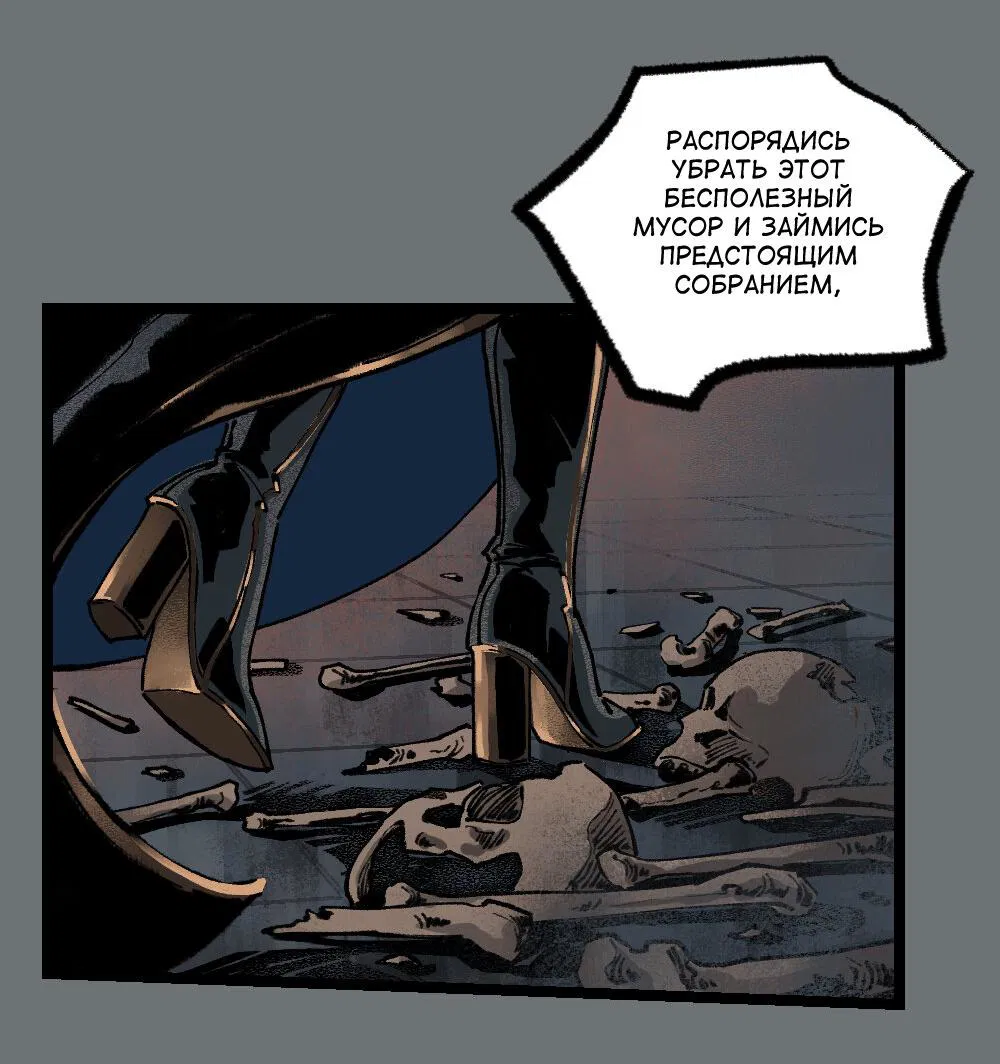 Манга бес|смертный - Глава 19 Страница 24