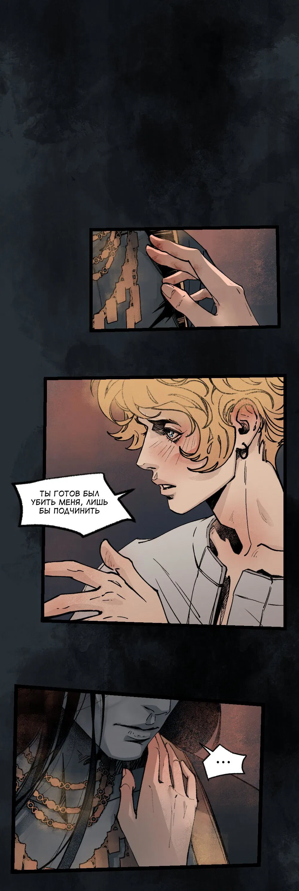 Манга бес|смертный - Глава 19 Страница 55