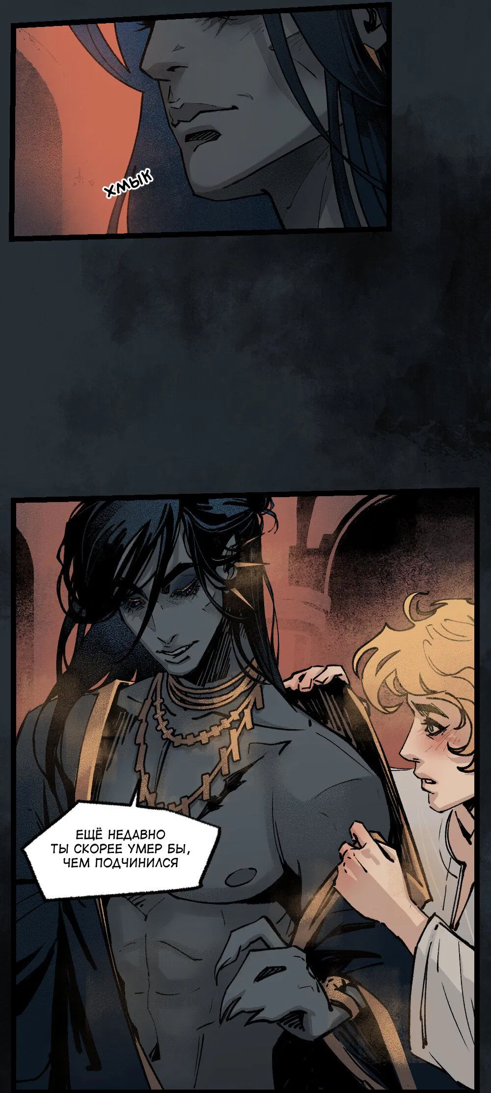 Манга бес|смертный - Глава 19 Страница 53